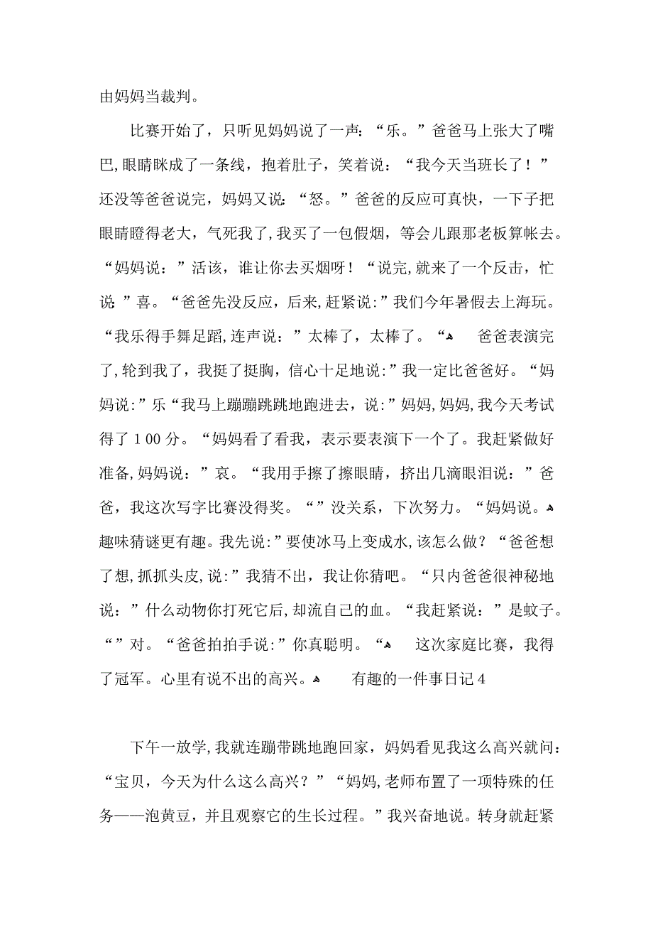 有趣的一件事日记_第3页