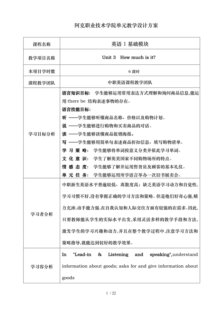 英语1基础模块第三单元教学设计方案_第1页
