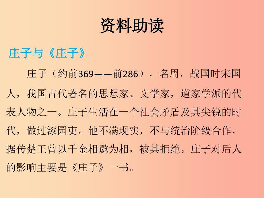 八年级语文下册 第六单元 21《庄子》二则 庄子与惠子游于濠梁之上课件2 新人教版.ppt_第2页