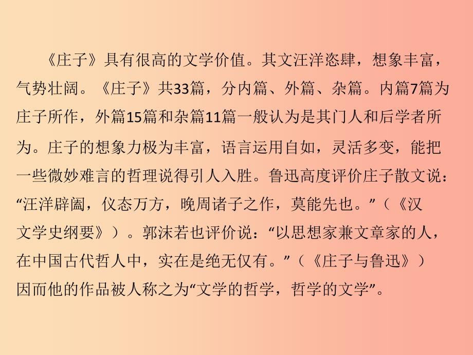 八年级语文下册 第六单元 21《庄子》二则 庄子与惠子游于濠梁之上课件2 新人教版.ppt_第3页