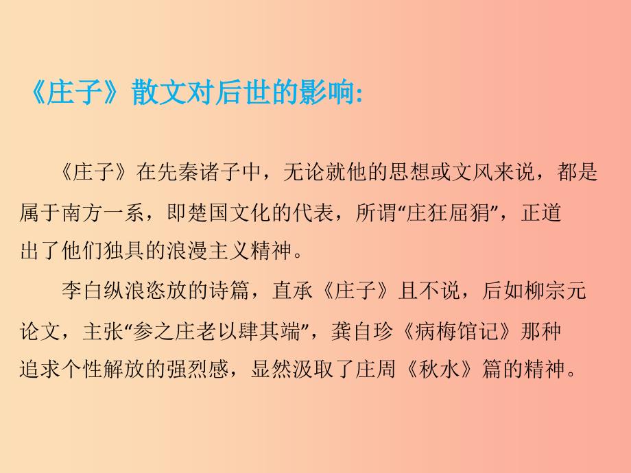 八年级语文下册 第六单元 21《庄子》二则 庄子与惠子游于濠梁之上课件2 新人教版.ppt_第4页