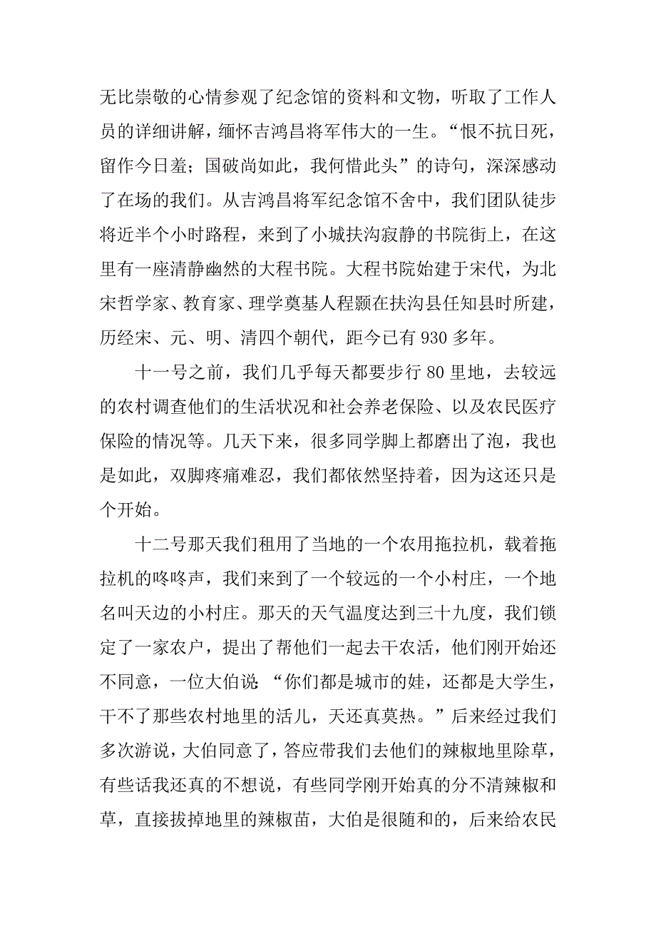 2023年三下乡社会实践报告_三下乡的社会实践报告_5_第3页