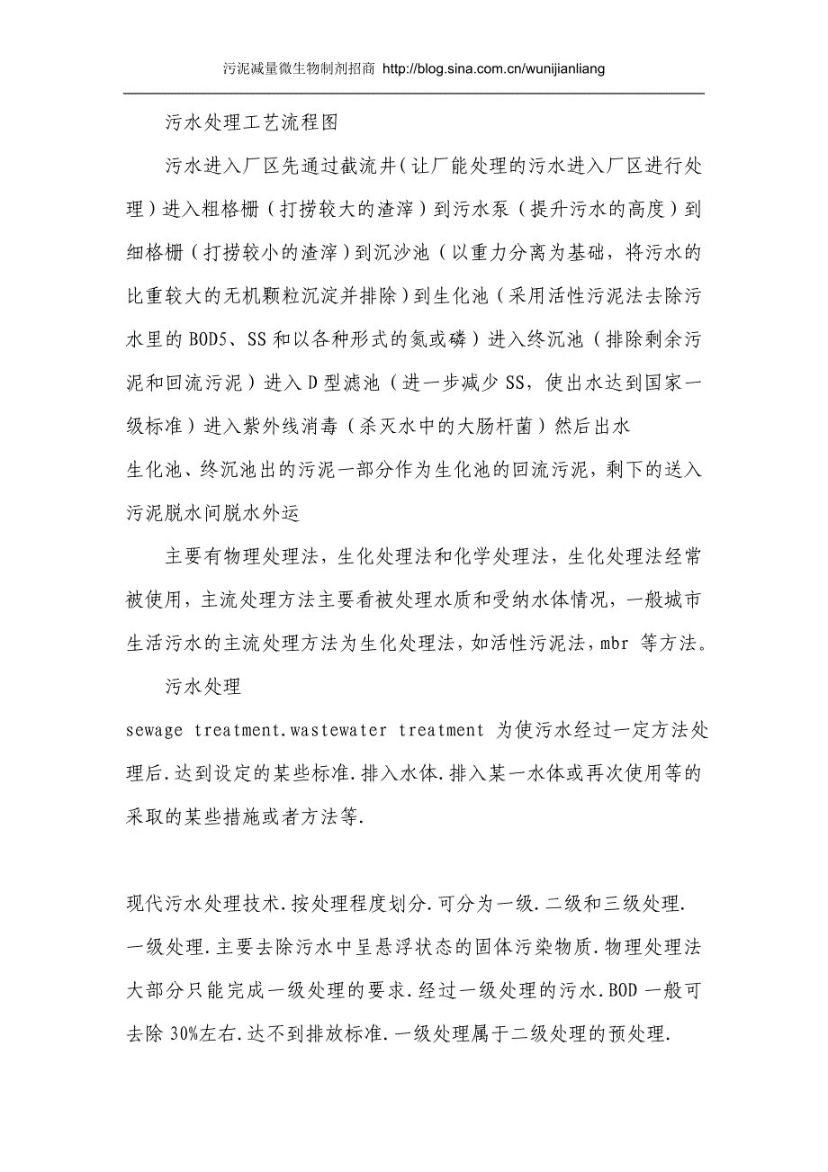 污水处理厂工艺流程图 (2).doc_第1页