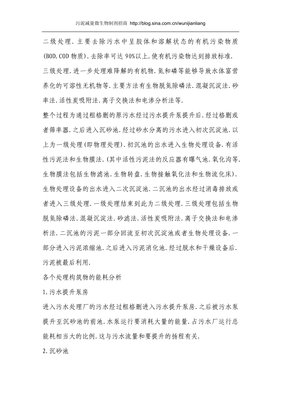 污水处理厂工艺流程图 (2).doc_第2页