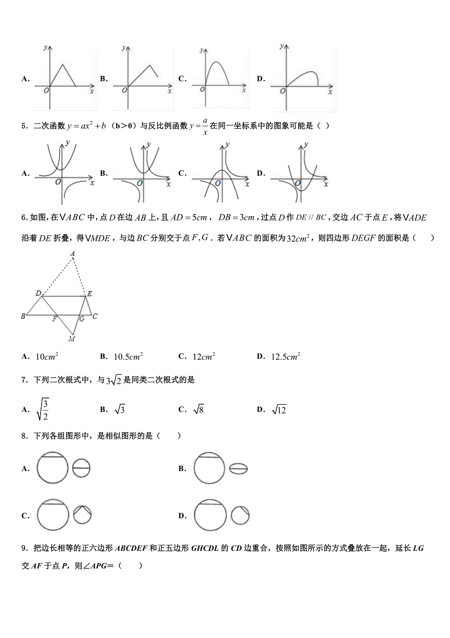 贵州省安顺市2023学年九年级数学第一学期期末质量跟踪监视试题含解析.doc_第2页