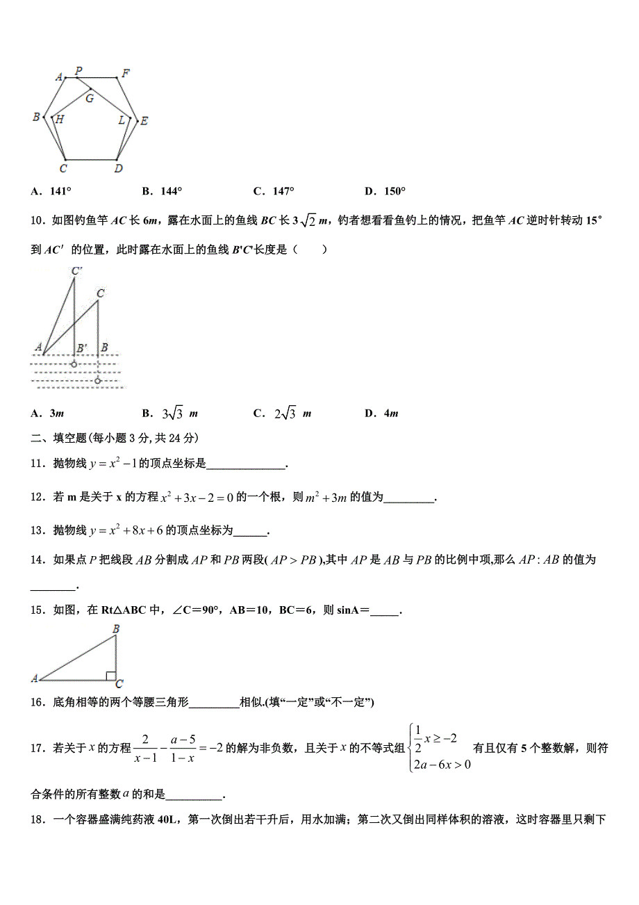 贵州省安顺市2023学年九年级数学第一学期期末质量跟踪监视试题含解析.doc_第3页