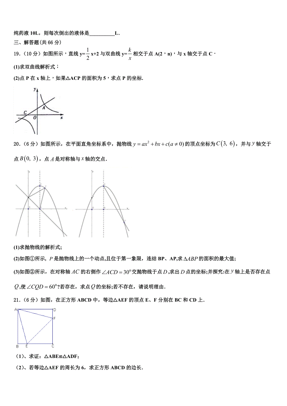 贵州省安顺市2023学年九年级数学第一学期期末质量跟踪监视试题含解析.doc_第4页