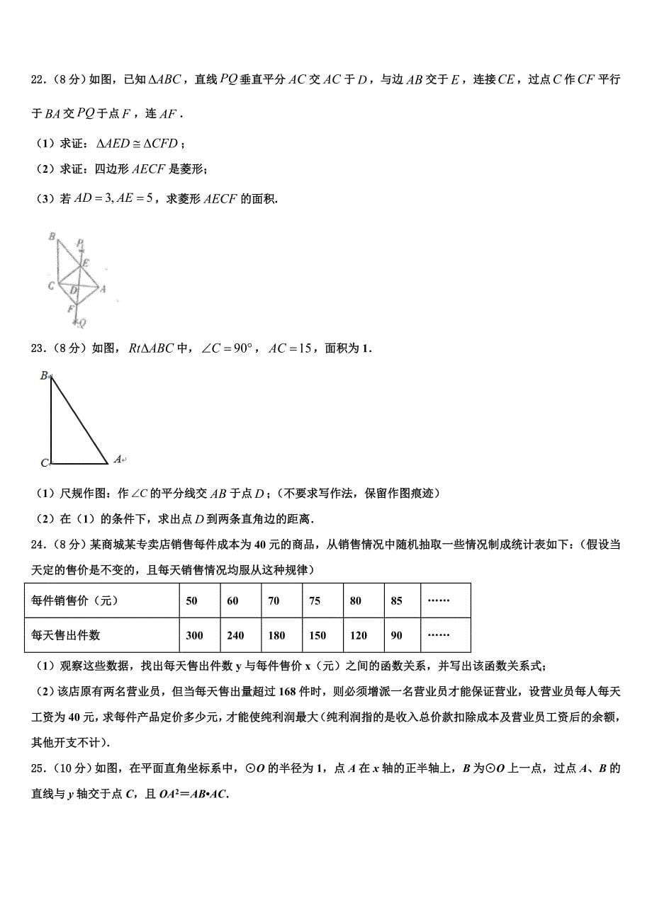 贵州省安顺市2023学年九年级数学第一学期期末质量跟踪监视试题含解析.doc_第5页