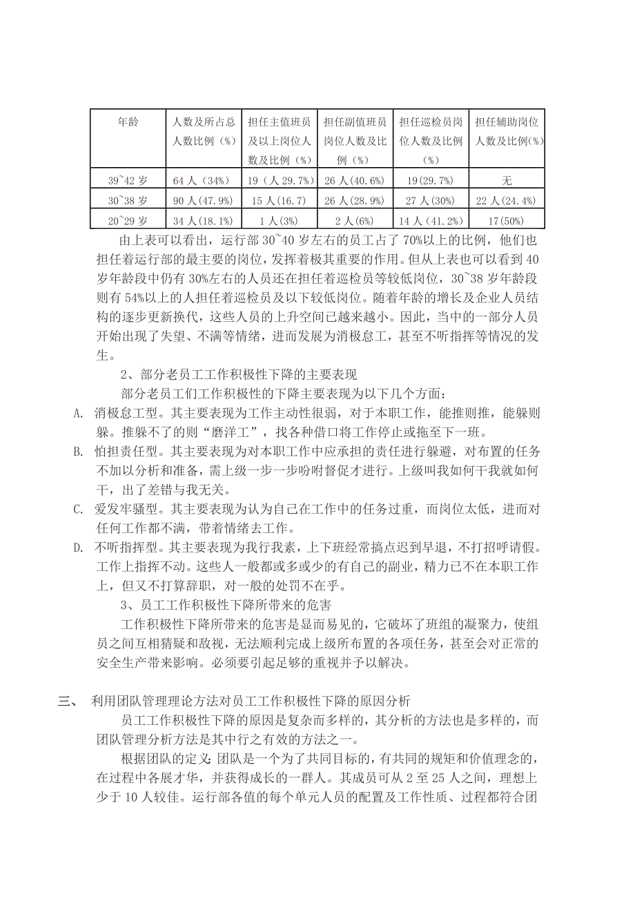 如何提高老员工的工作积极性_第2页