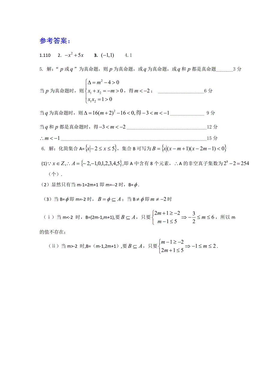 高三数学考点限时训练033_第2页