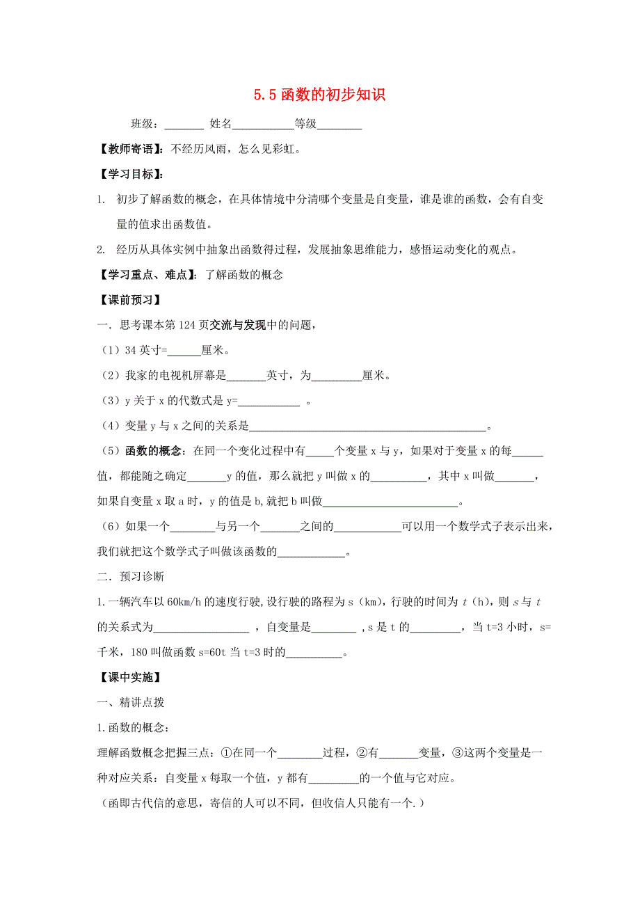 七年级数学上册 第五章 代数式与函数的初步认识 5.5《函数的初步认识》学案（新版）青岛版.doc_第1页