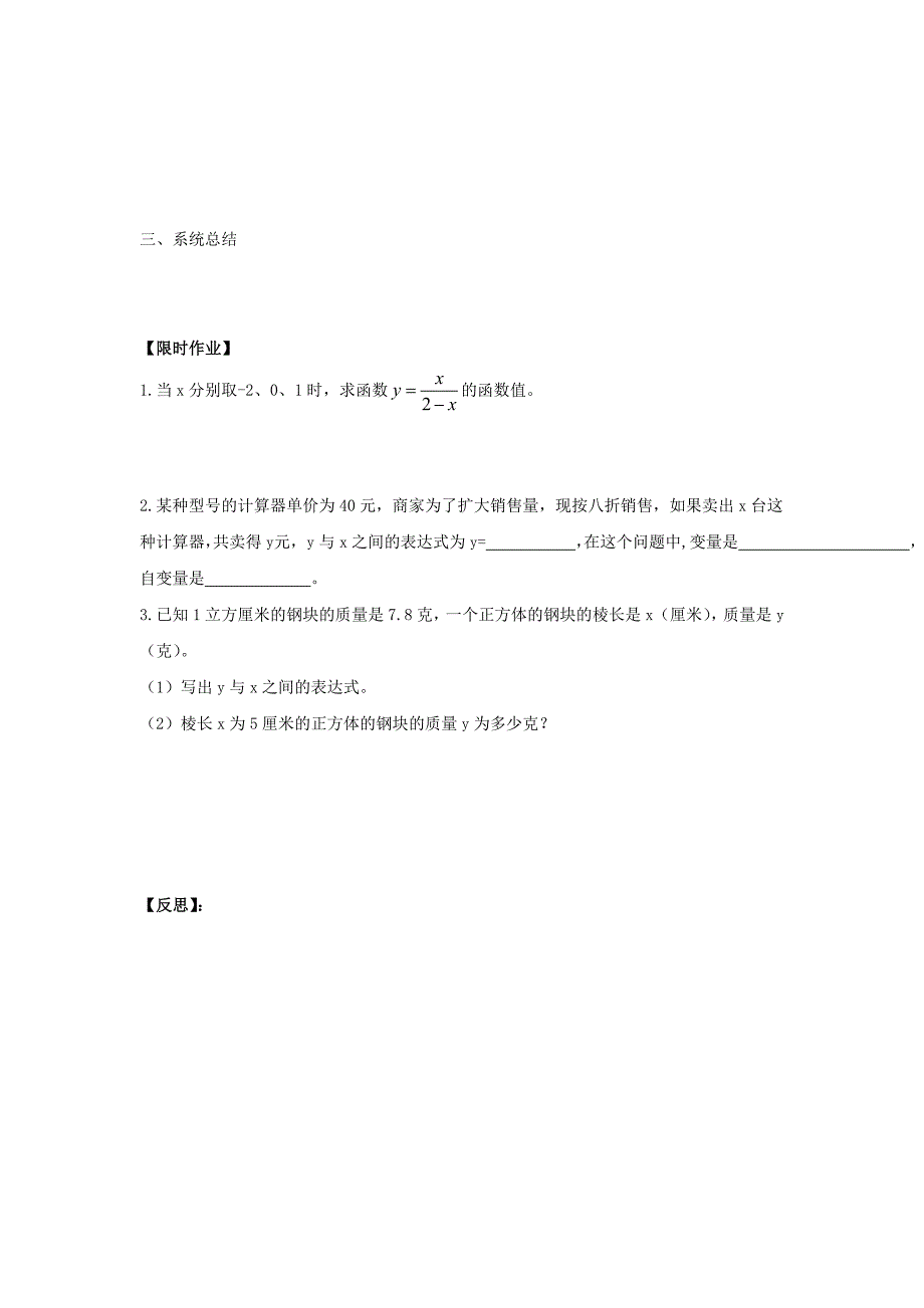 七年级数学上册 第五章 代数式与函数的初步认识 5.5《函数的初步认识》学案（新版）青岛版.doc_第3页