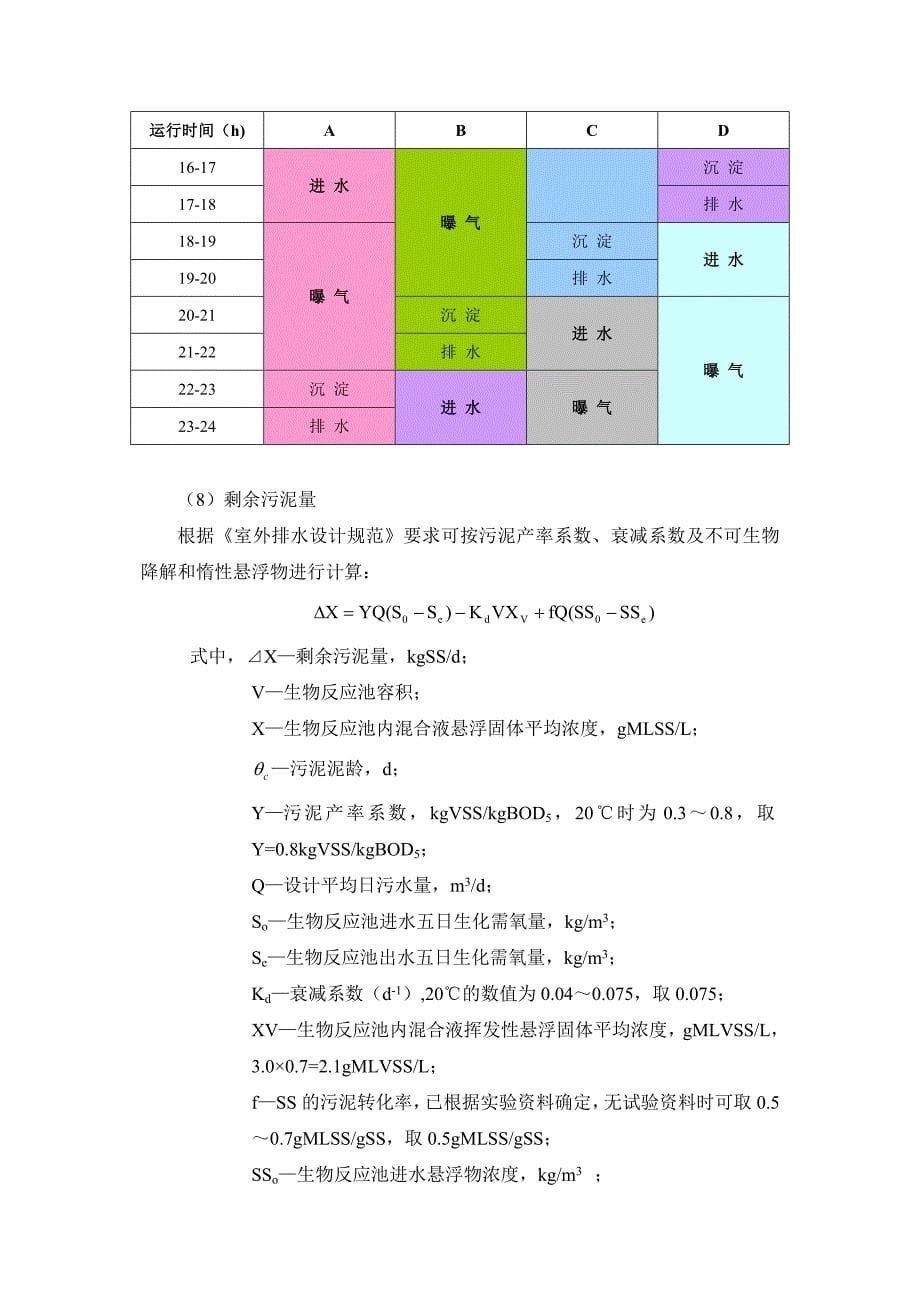 SBR设计计算说明书_第5页