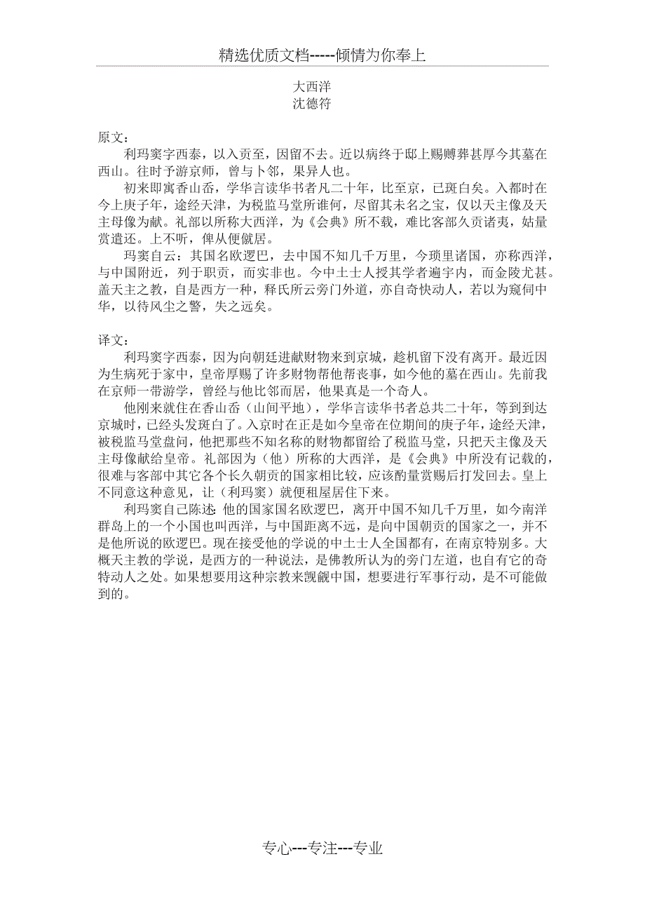 沈德符大西洋译文_第1页