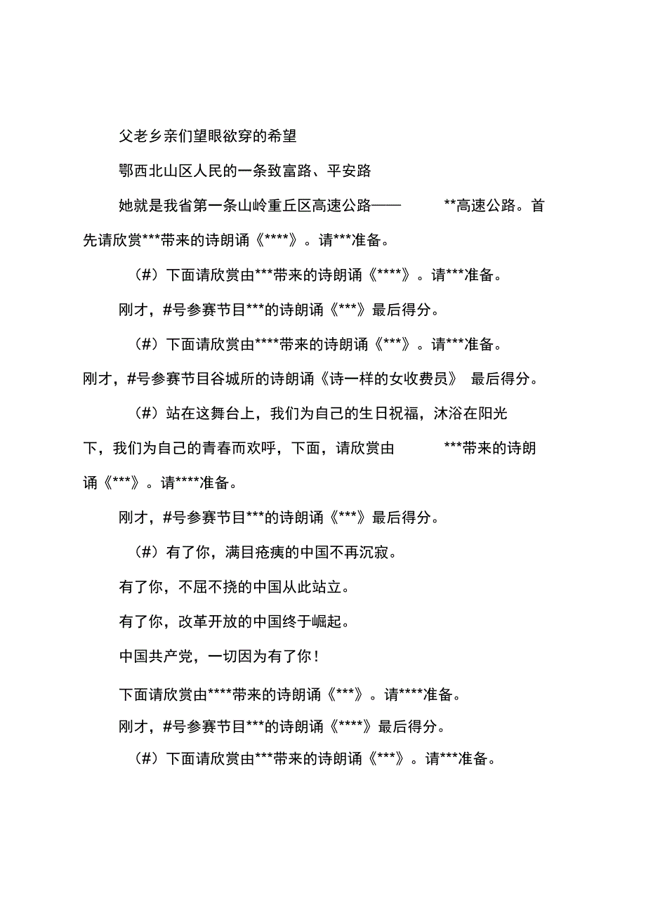 诗歌朗诵比赛串词_第2页