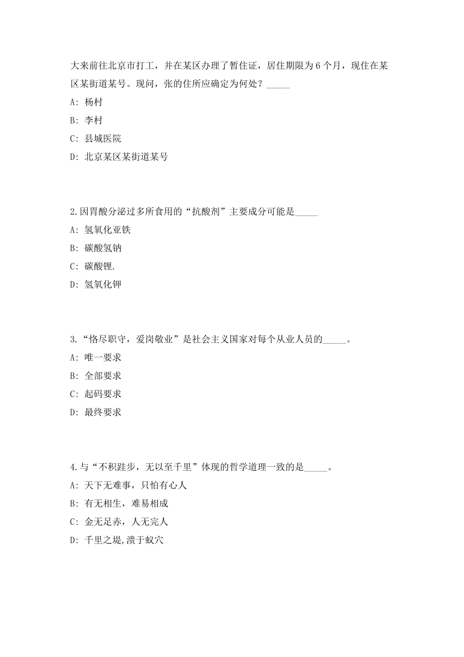 2023年江苏南通市市级机关公务用车服务中心招聘14人（共500题含答案解析）笔试必备资料历年高频考点试题摘选_第2页