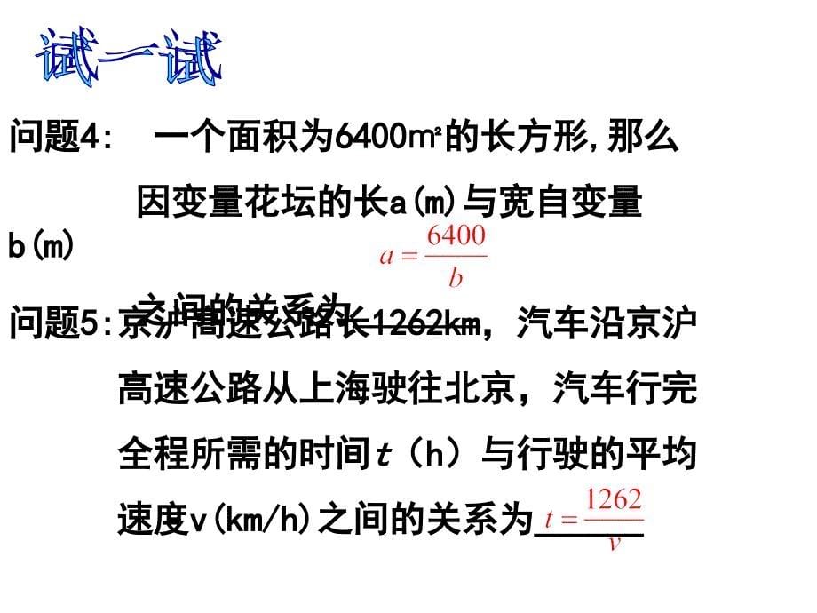 5.1反比例函数2_第5页