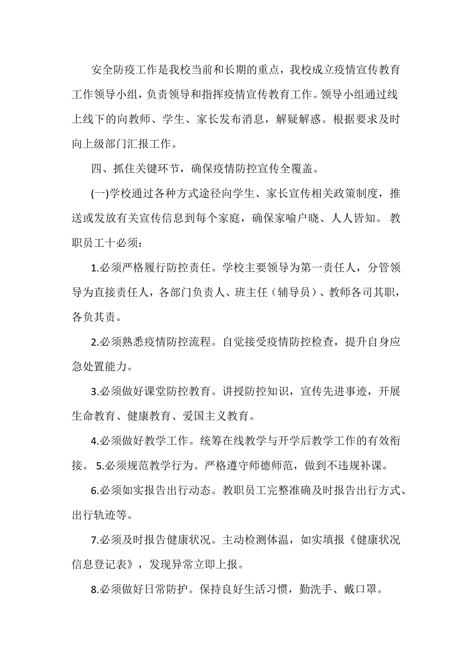 2021学校疫情防控宣传教育工作实施方案2篇_第2页