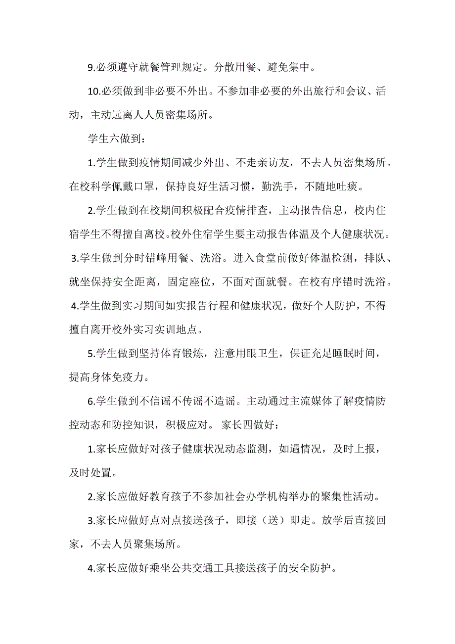 2021学校疫情防控宣传教育工作实施方案2篇_第3页