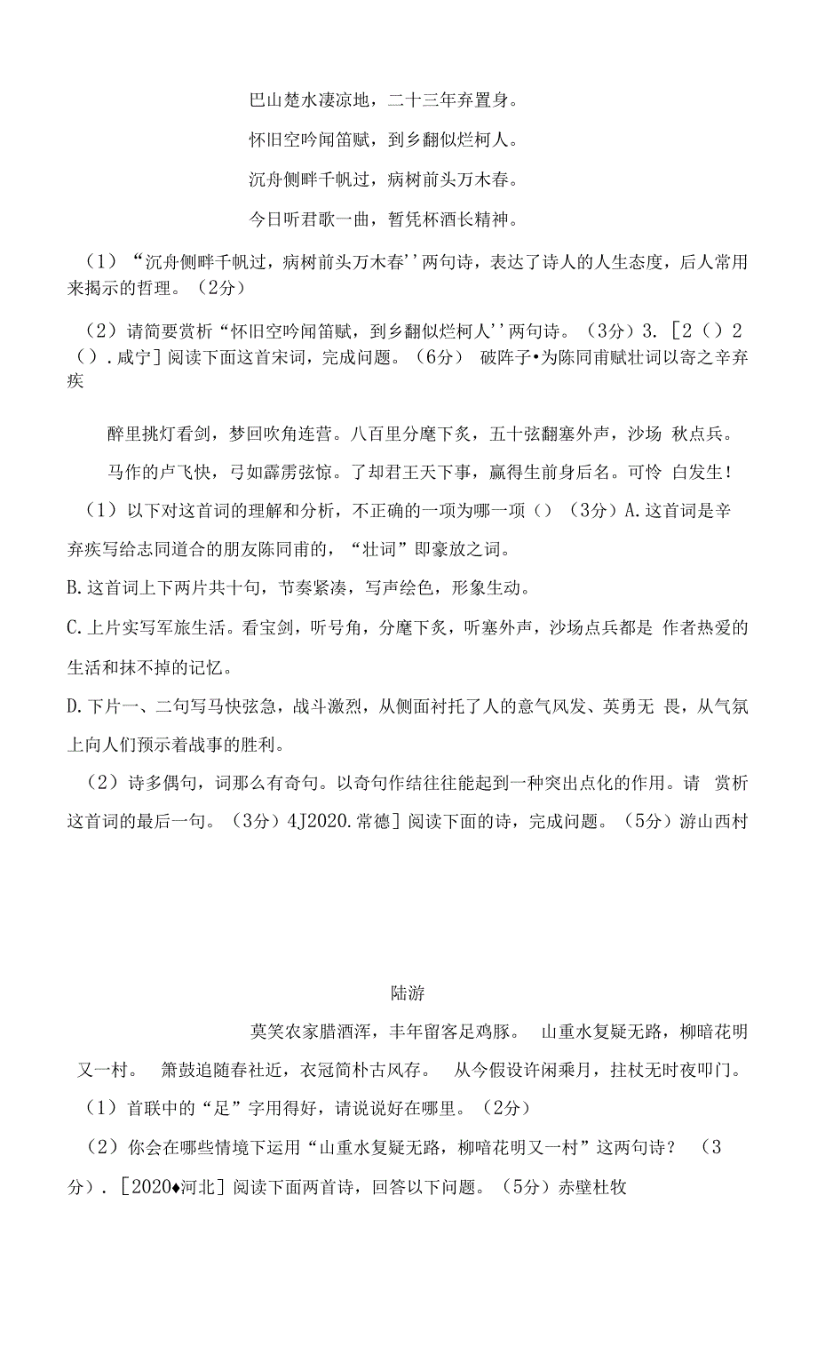 2022年中考语文二轮复习：古诗鉴赏答题技巧与练习题汇编(word版-含答案).docx_第4页