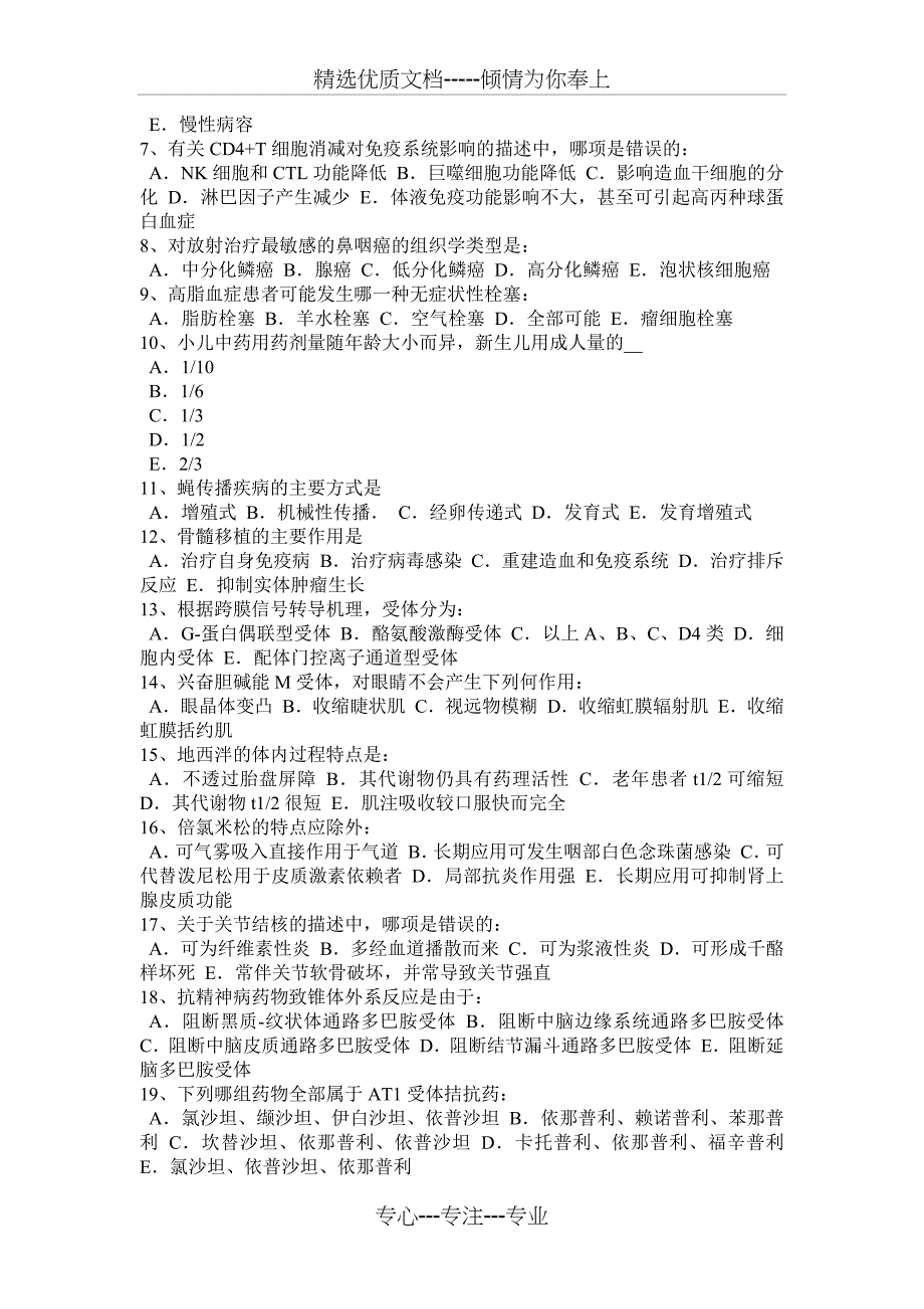 重庆省中级护师《基础知识》《相关专业知识》考试试题_第4页