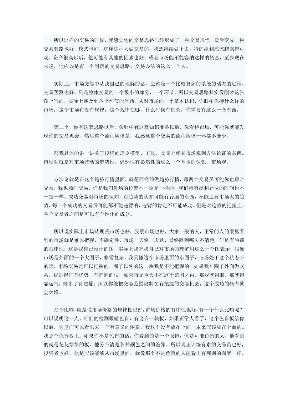 (精华资料)078青泽：明确正确的期货交易思路.doc_第2页