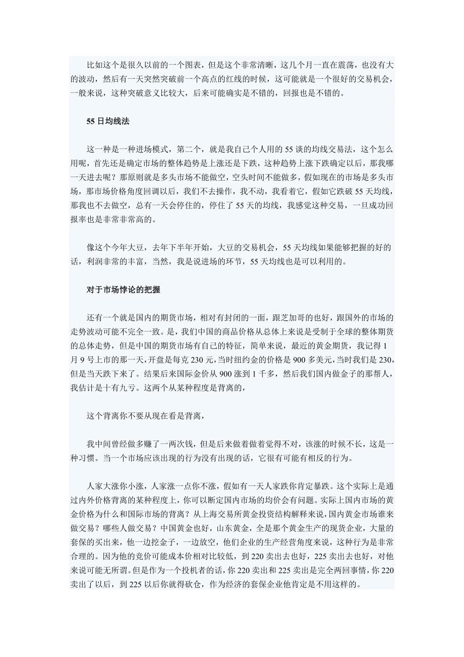 (精华资料)078青泽：明确正确的期货交易思路.doc_第4页