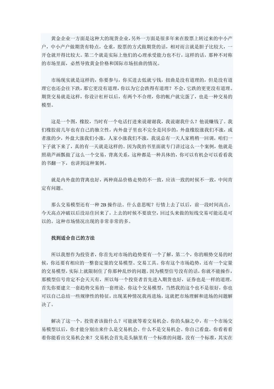 (精华资料)078青泽：明确正确的期货交易思路.doc_第5页