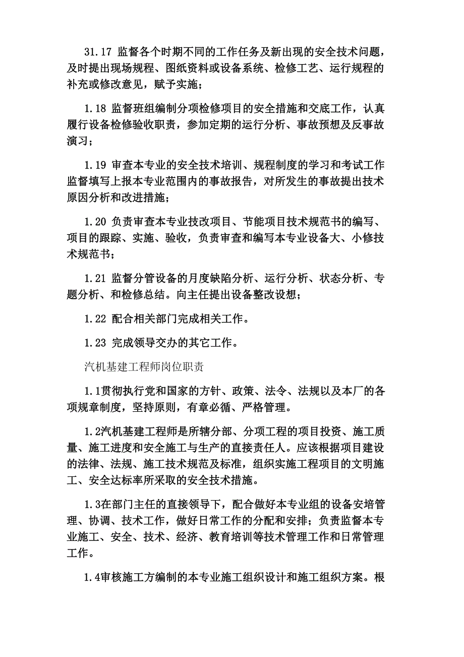 汽机工程师岗位职责_第4页