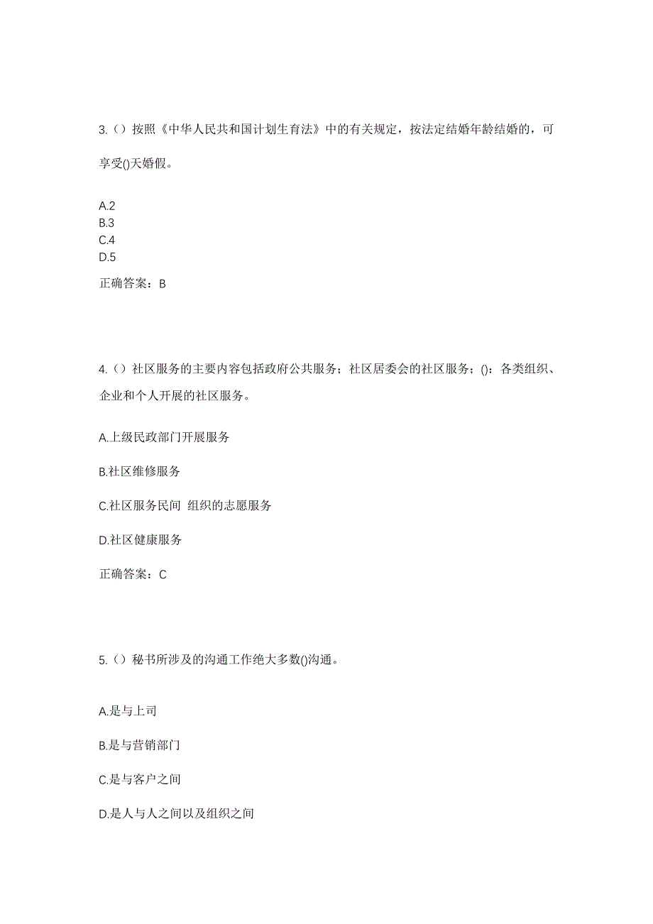 2023年云南省楚雄州武定县插甸镇哪吐村社区工作人员考试模拟题及答案_第2页