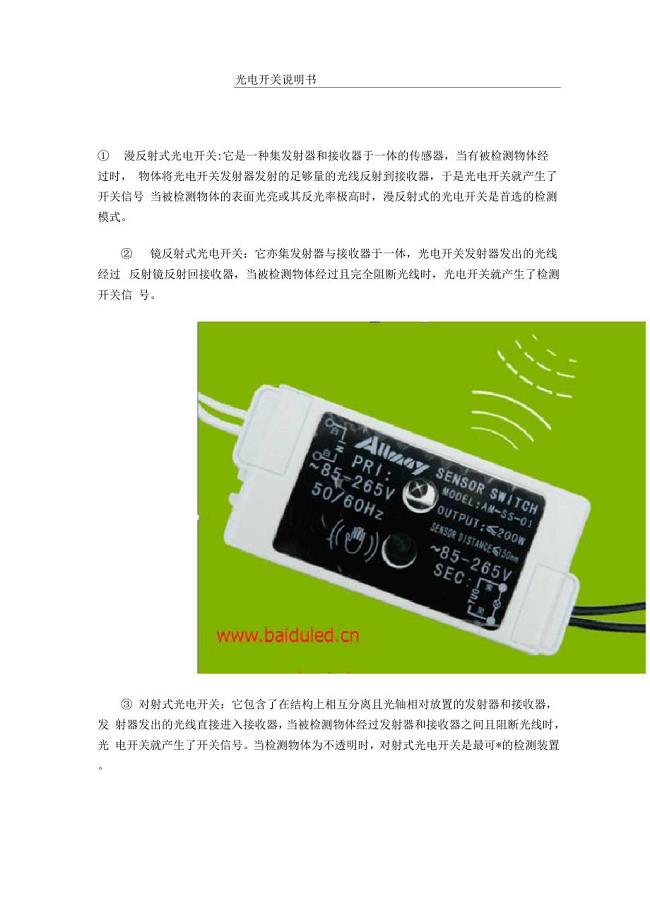 光电开关说明书