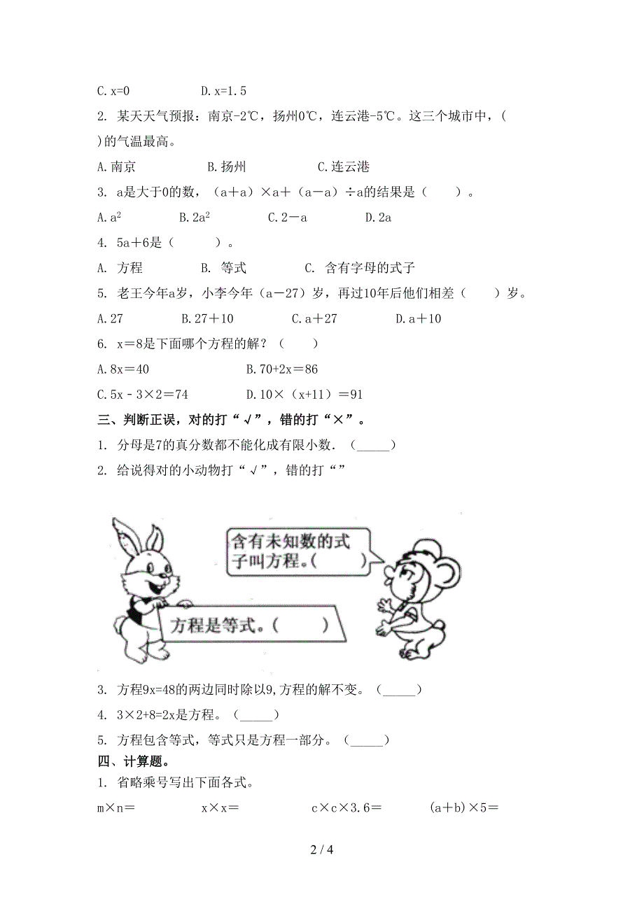 五年级小学数学上学期第二次月考考试真题青岛版_第2页