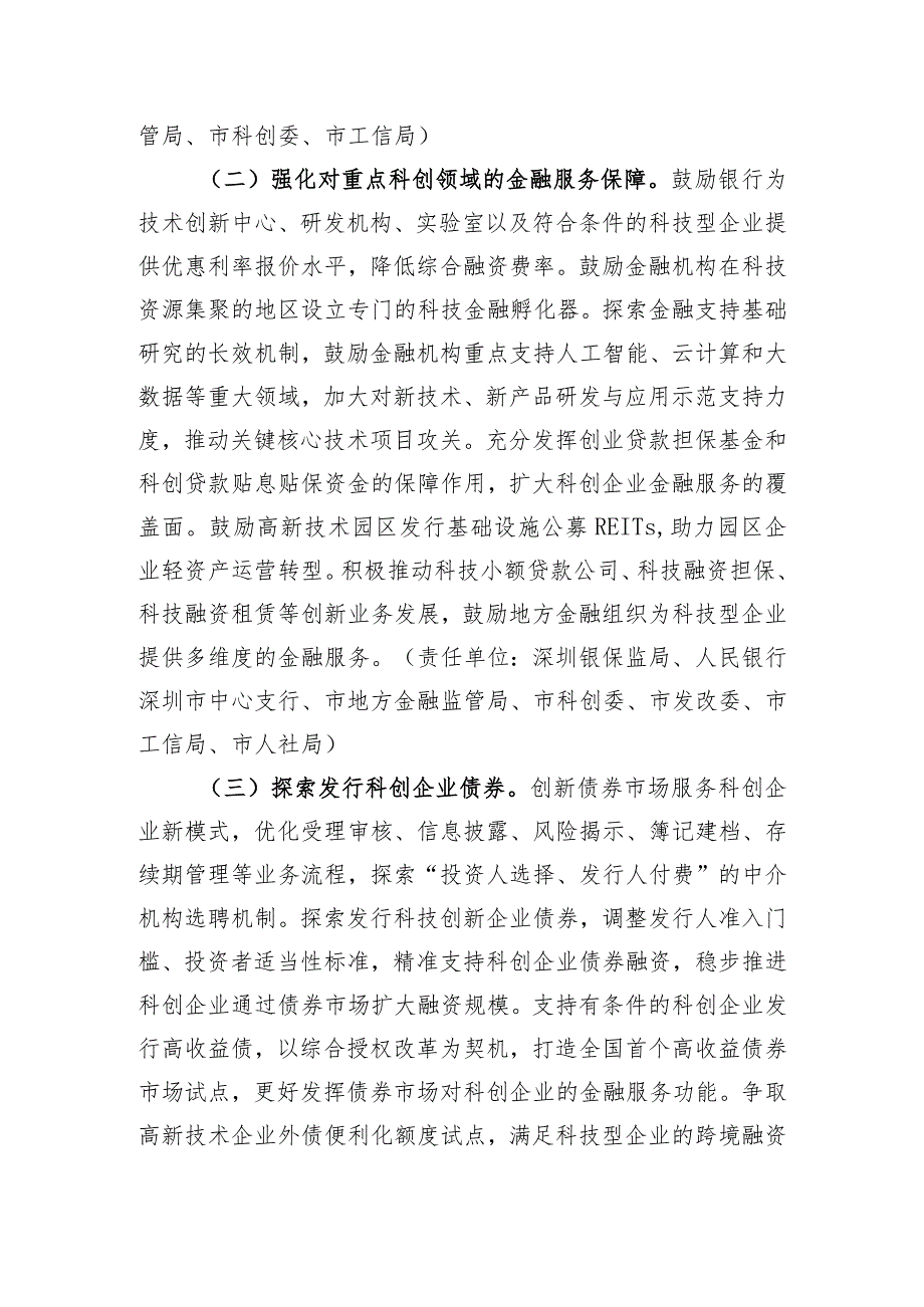 深圳市关于金融支持科技创新的实施意见(征求意见稿）_第2页