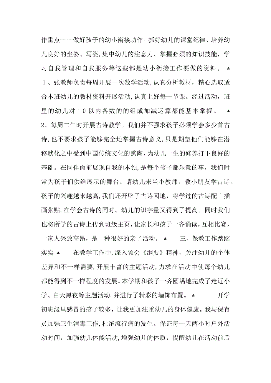 幼儿园小班教师的教育心得_第2页