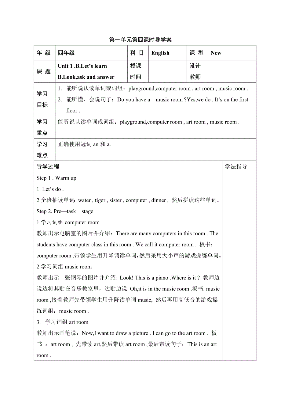 第一单元第四课时导学案10_第1页