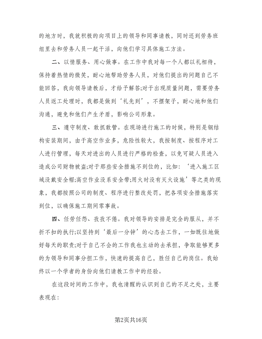 2023年公司新员工年终总结标准范本（6篇）_第2页