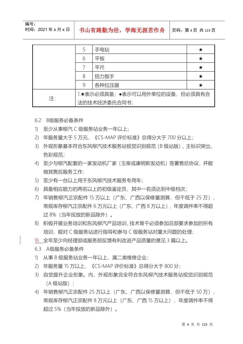 服务站建站及分级管理办法XXXX_第5页