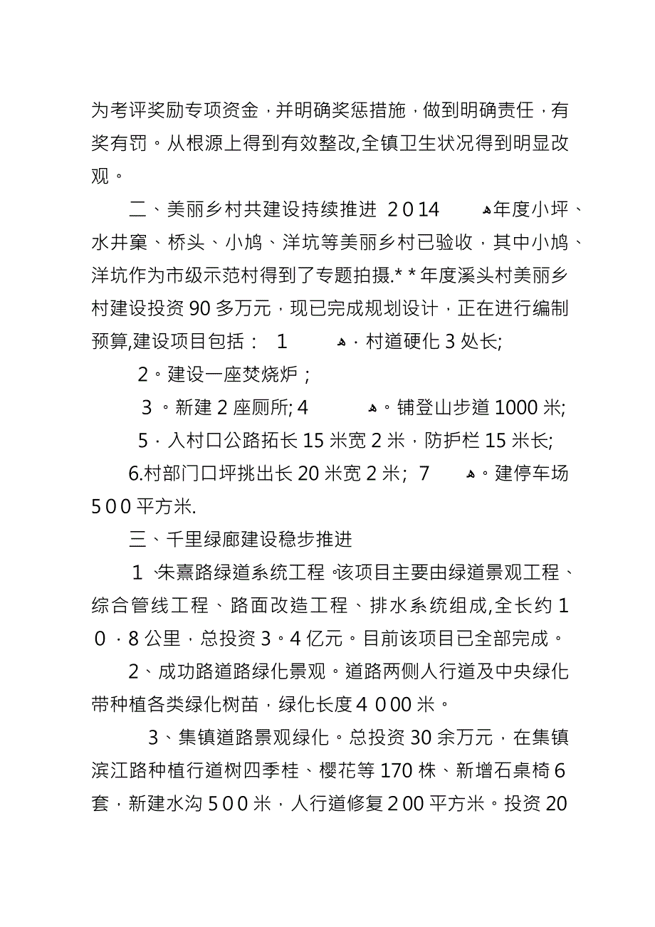 共建工作半年汇报.docx_第2页