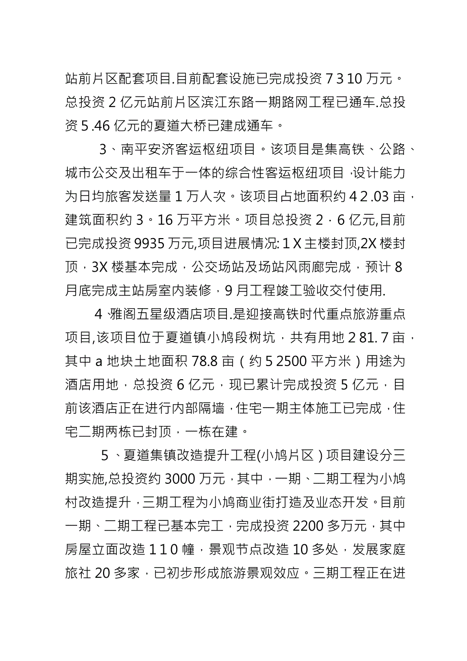 共建工作半年汇报.docx_第4页