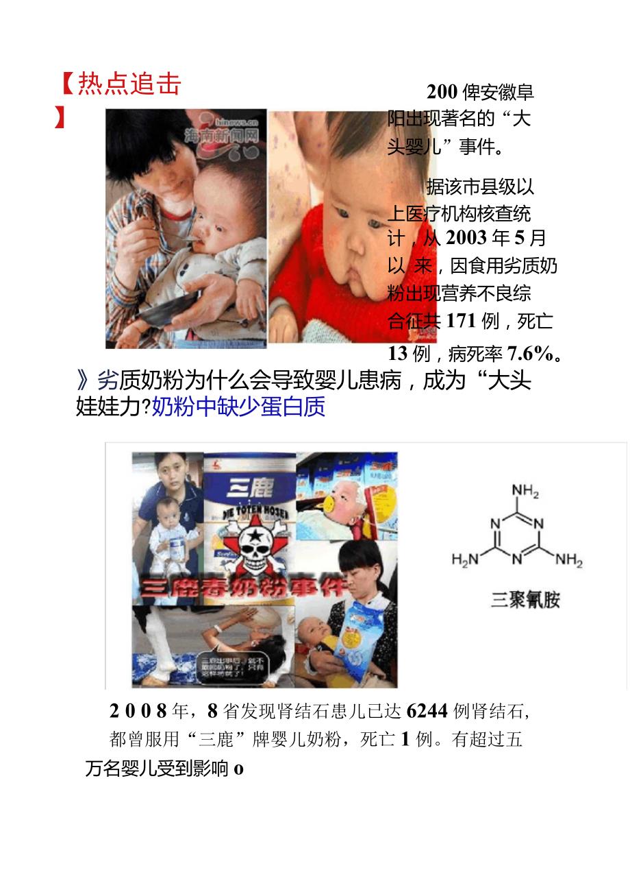 2.2生命活动的主要承担者--蛋白质(任编辑正式)._第1页