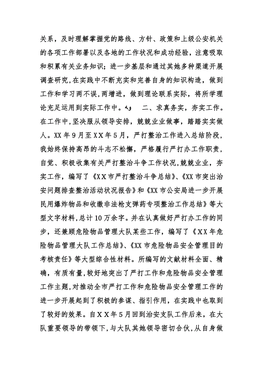 公安局个人工作总结_第2页