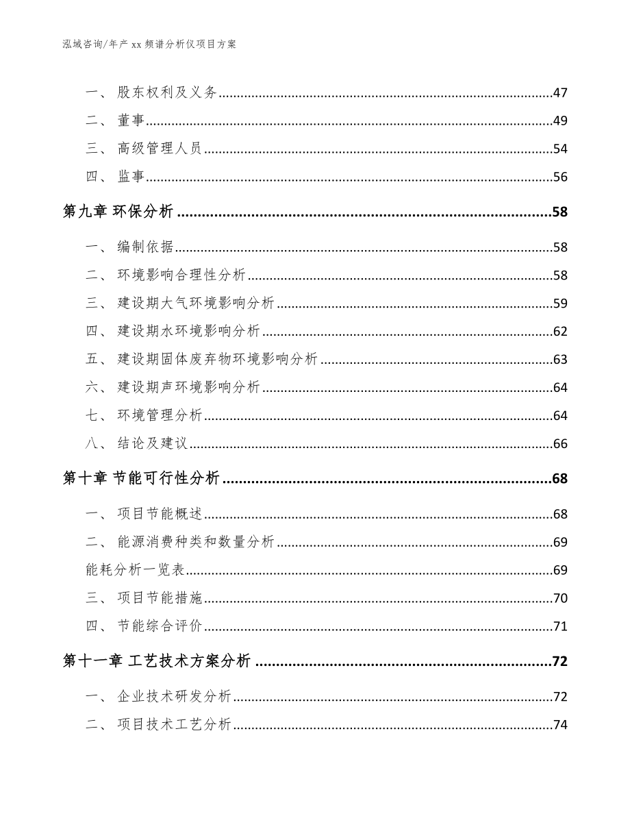 年产xx频谱分析仪项目方案模板范本_第4页