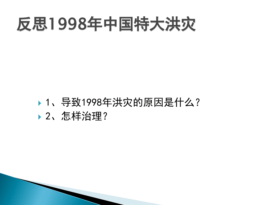 田纳西河流域教学PPT课件_第3页