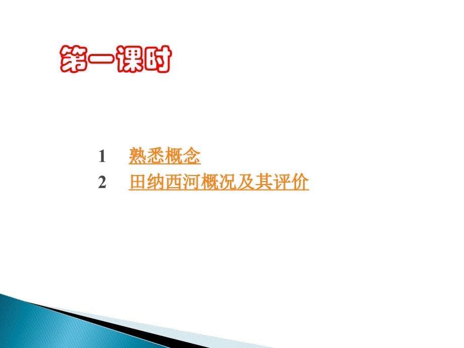 田纳西河流域教学PPT课件_第5页