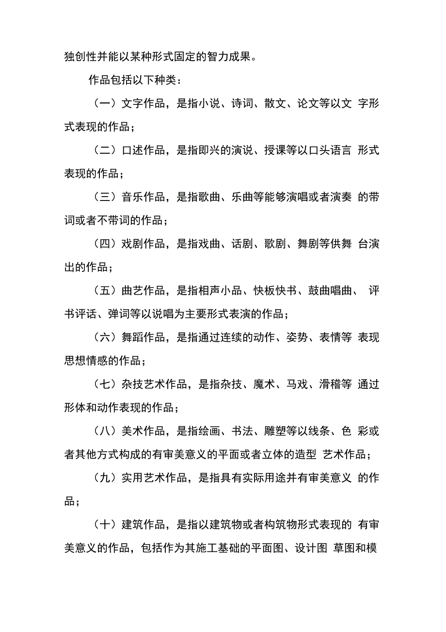 著作权法修改草案第2稿_第3页