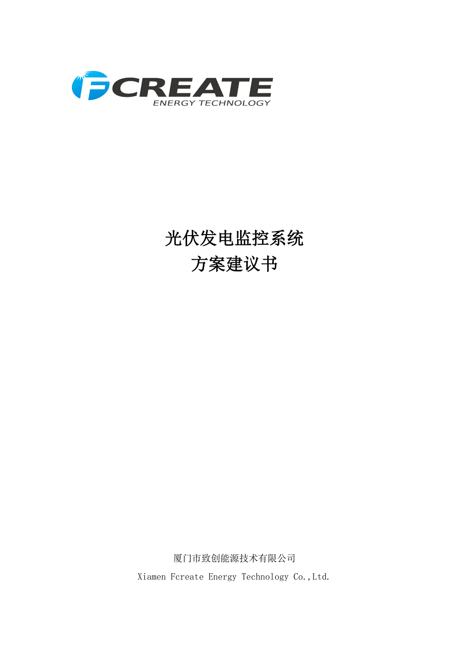 光伏发电监控系统.docx_第1页