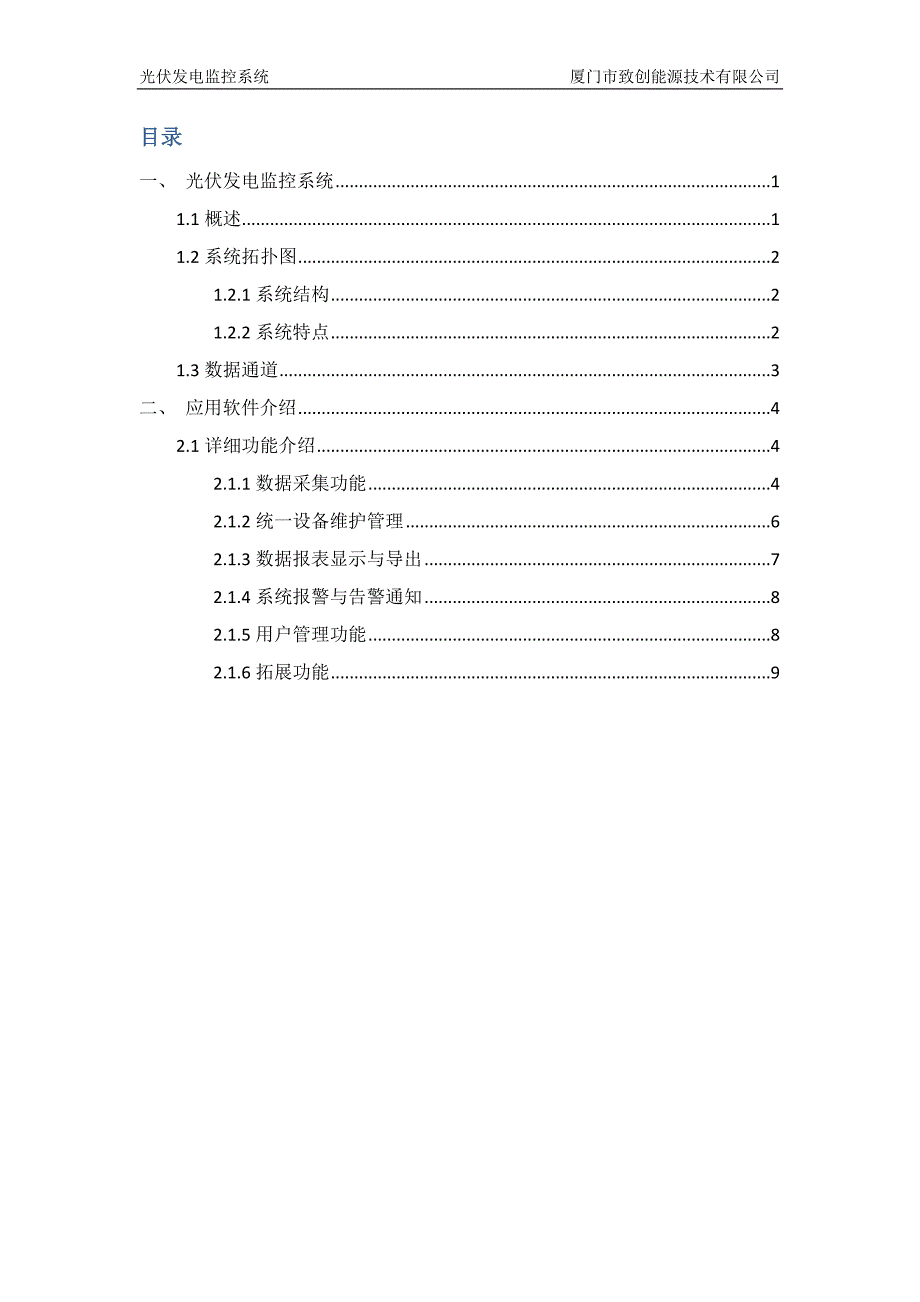 光伏发电监控系统.docx_第2页