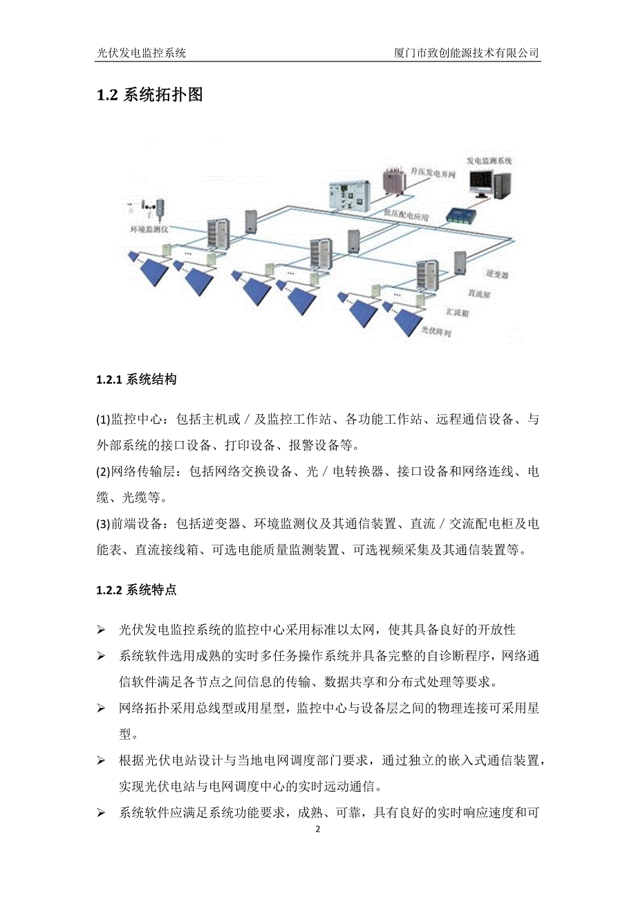 光伏发电监控系统.docx_第4页