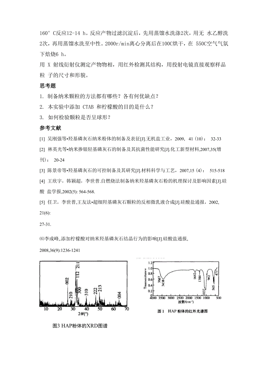 水热法合成球形纳米羟基磷灰石_第2页