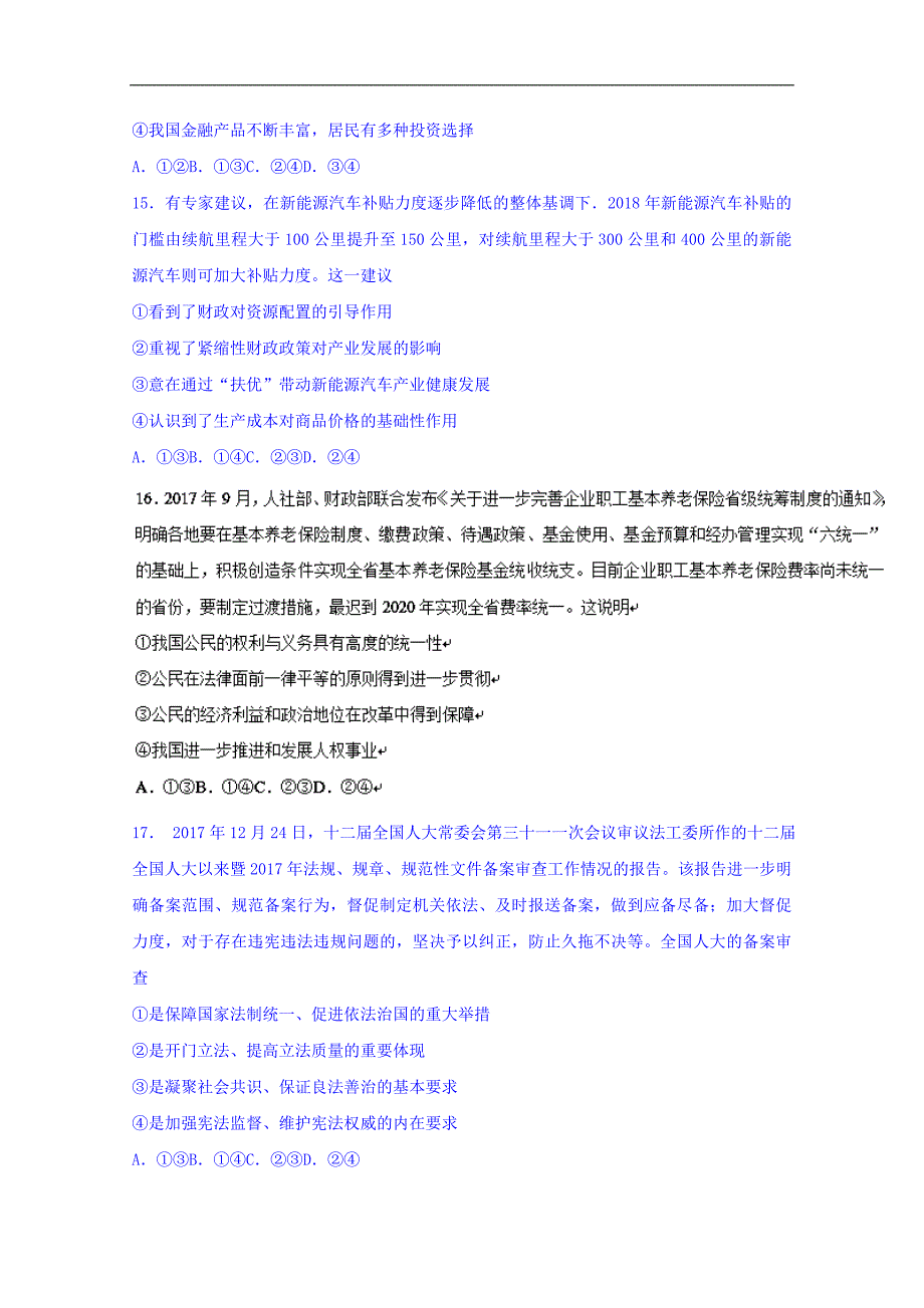 全国100所名校高三模拟示范卷四文综政治试题Word版含答案_第2页